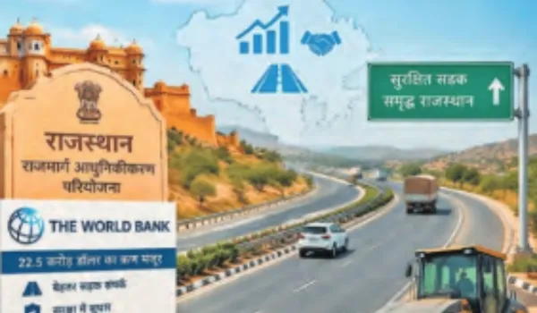 विश्व बैंक की मदद से राजस्थान का बदलेगा हाईवे इंफ्रास्ट्रक्चर