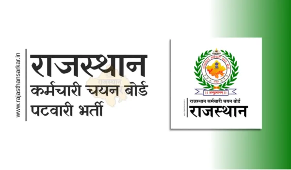 पटवारी भती परीक्षा-2025 दस्तावेज सत्यापन में 6284 अभ्यर्थी सफल