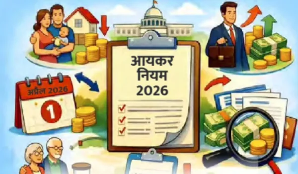 इनकम टैक्स में राहत नहीं, लेकिन नियम होंगे आसान
