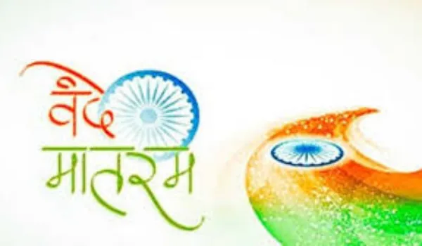 वंदे मातरम् की 150वीं वर्षगांठ पर गांवों में होगा सामूहिक गान