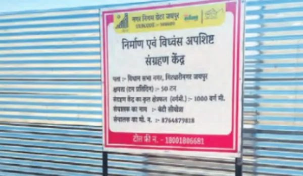 अब मलबे को रिसाइकल कर बन सकेगी निर्माण सामग्री