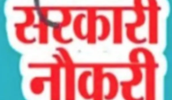 प्रदेश में सरकारी नौकरी: 15,000 से अधिक पदों पर जल्द होगी भर्ती