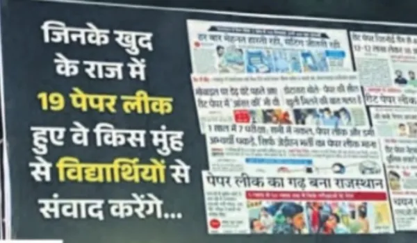 जिनके राज में लीक हुए 19 पेपर, वे अब उठा रहे सवाल