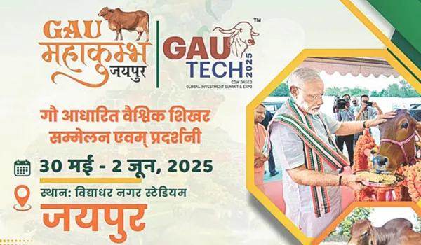 'गौ महाकुंभ' में दिखेंगे गौ पर आधारित स्टार्टअप्स-नवाचार
