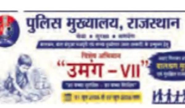 प्रदेश में एक जून से 30 जून तक चलेगा विशेष अभियान 'उमंग-VII'