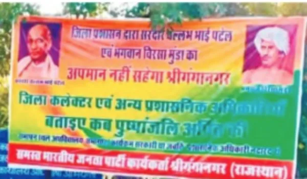 श्रीगंगानगर में कलेक्टर-ADM के खिलाफ पोस्टर वार