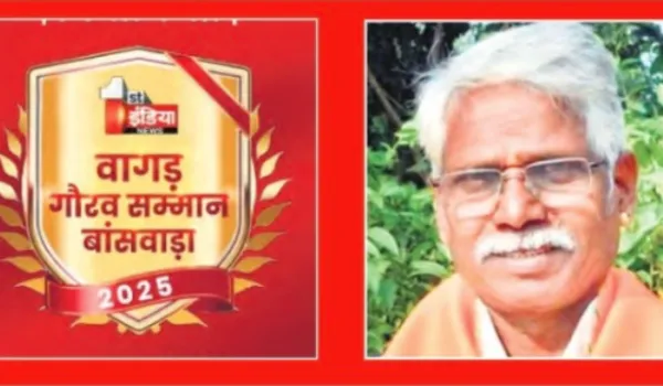 बांसवाड़ा में 'वागड़ गौरव सम्मान 2025' आज