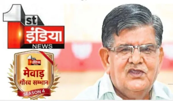 फर्स्ट इंडिया न्यूज के 'मेवाड़ गौरव सम्मान' का चौथा संस्करण आज उदयपुर में